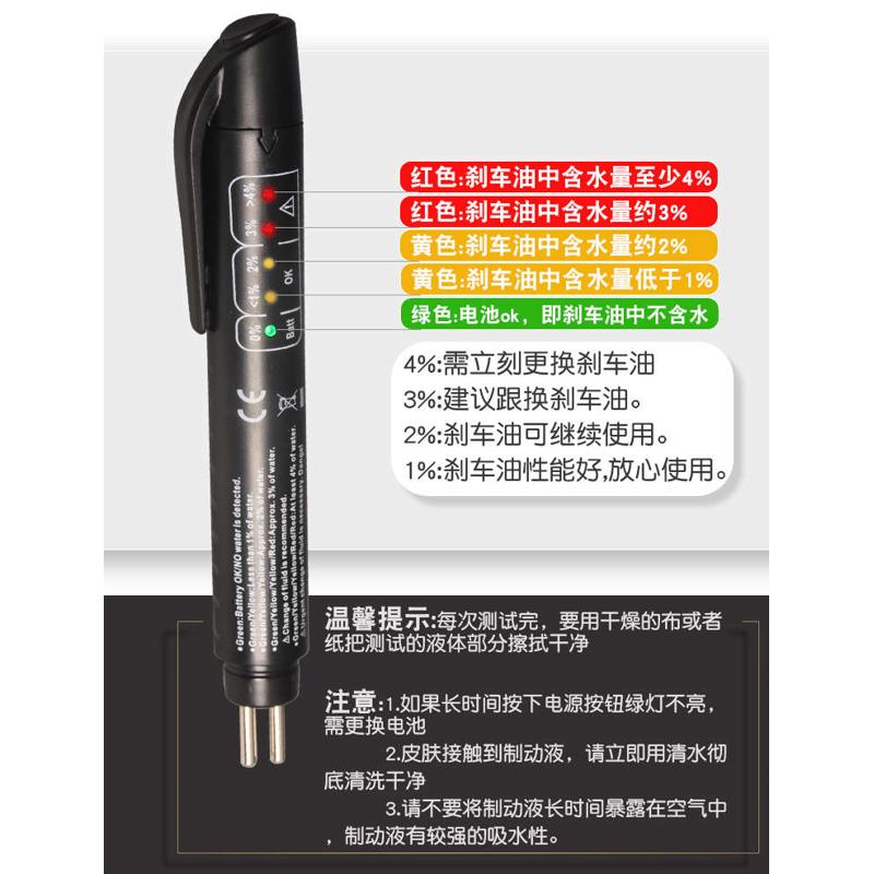 刹车油检测笔汽车更换制动含量测试检测仪高精度液水刹车油检测笔