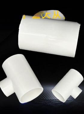 PVC异径三通 变径三通 接头 给水管 配件20 25 32 40 50 63 75 90