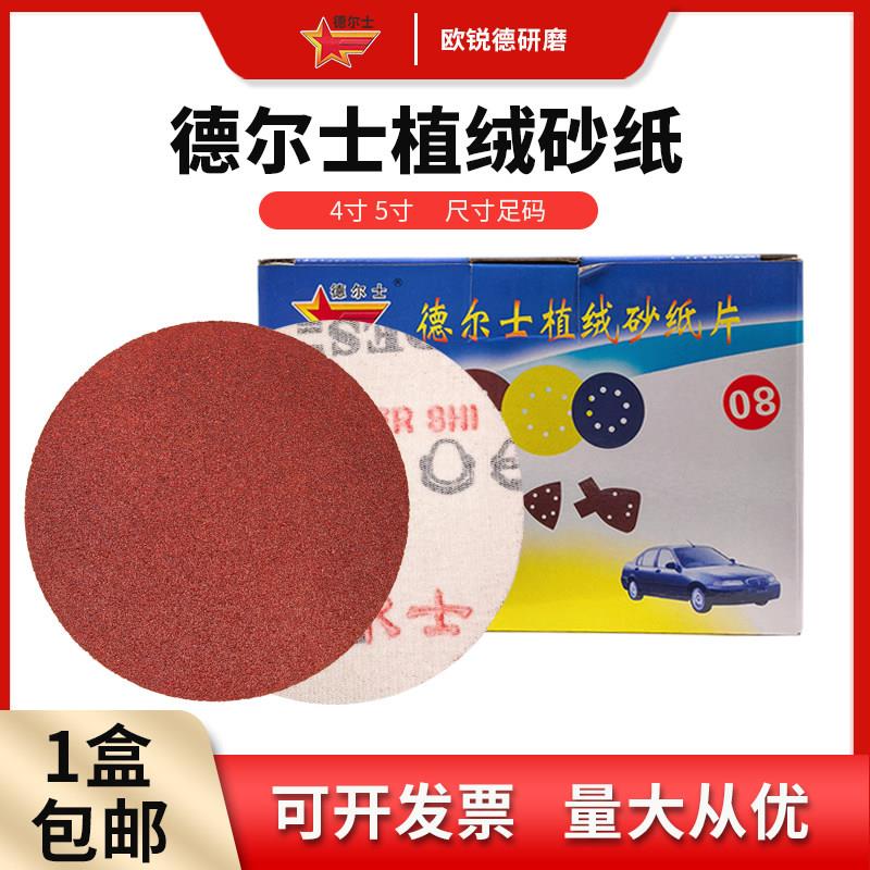 德尔士植绒砂纸片圆形背绒自粘干磨红色抛光打磨气动打磨机