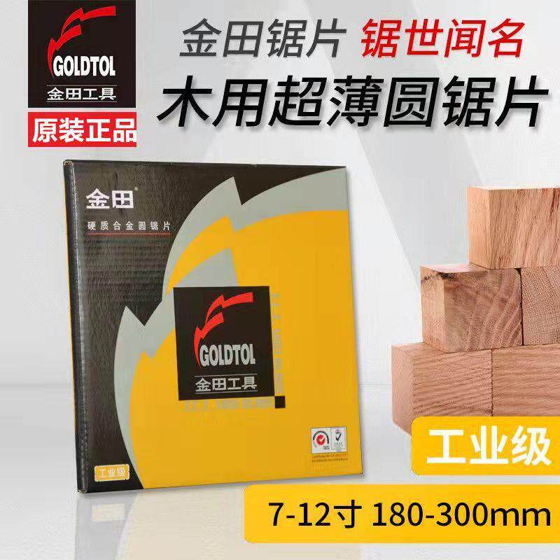 金田锯木工切割片角磨机锯片合金圆锯片红木超薄电圆锯7/8/9/10寸