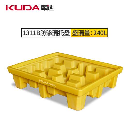 库达113B危废防漏托盘化学品防泄漏溢漏塑料1托盘容渗器1AER.3x1.