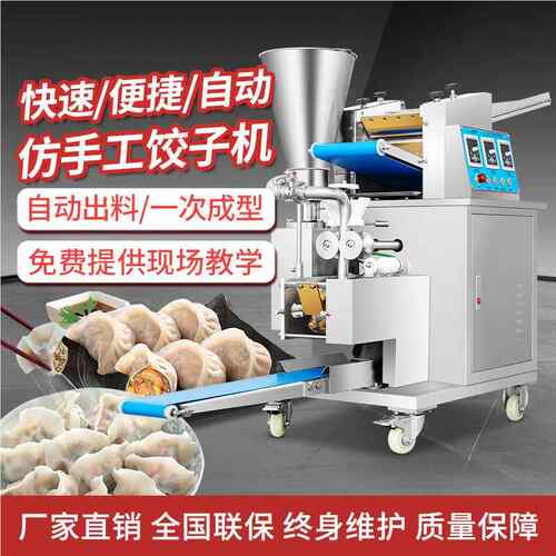 商小型饺子机仿手工自 动饺子机 用煎饺贴多功XRT能速冻水饺锅机