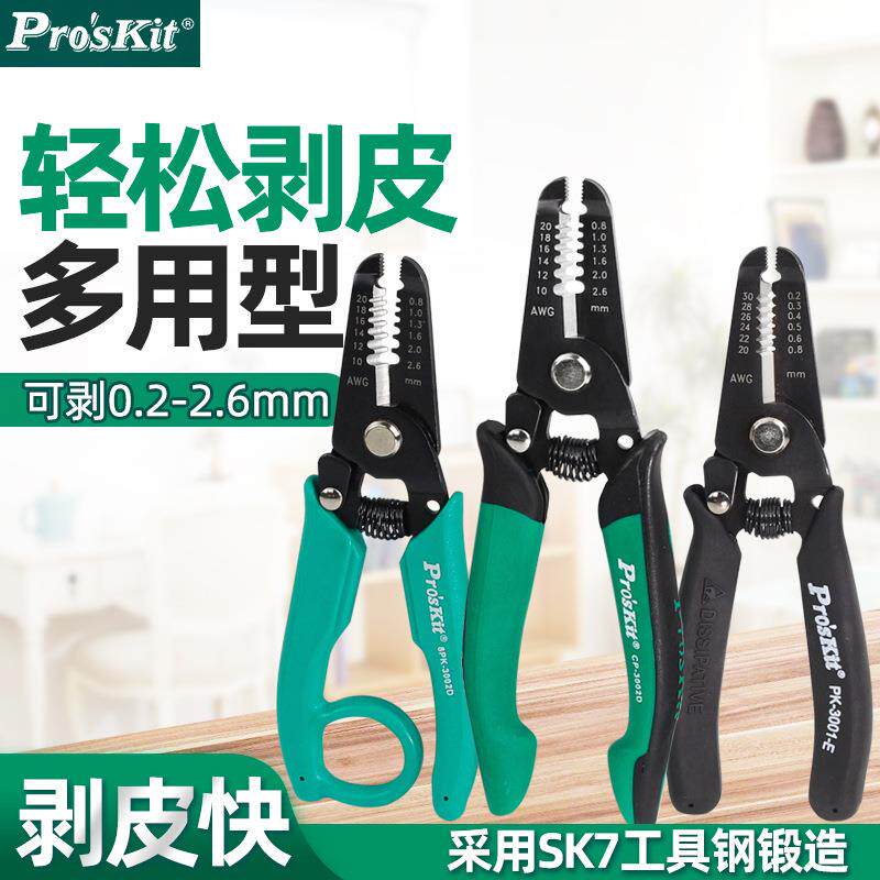 宝工电工剥线钳8PK-3001D拔线钳压线钳电线剥皮钳子0.2~0.8mm