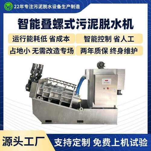 叠螺机生活化工污泥处理设备叠螺浓缩一体全自动叠螺式污泥脱水机