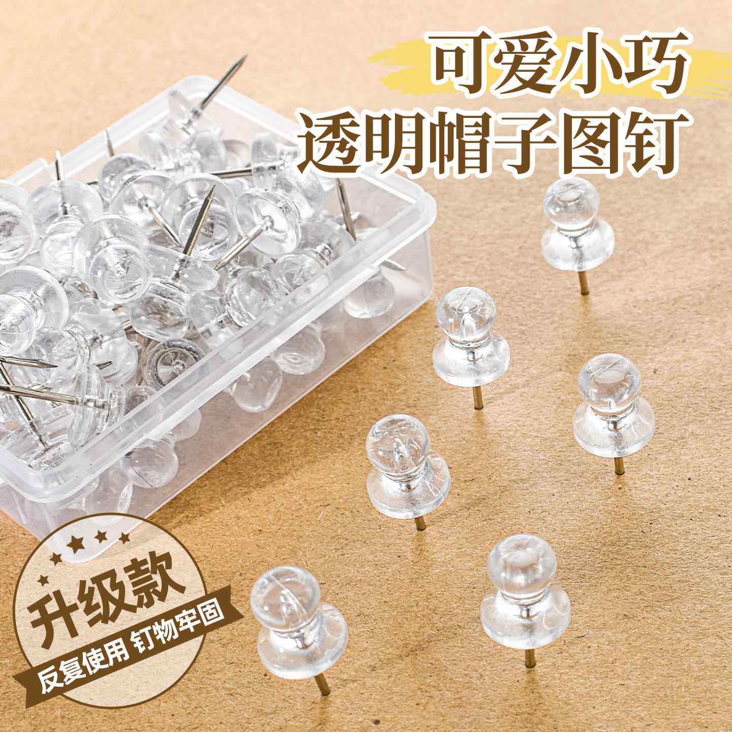 图钉长针大号毛毡板无痕钉透明高颜值创意墙工字钉子装饰软木板钉