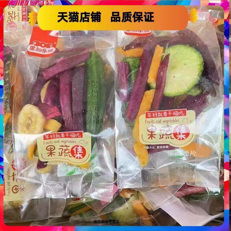 果初乐果蔬集什锦果蔬脆片蔬菜干500g水果干混合散称儿童零食包邮