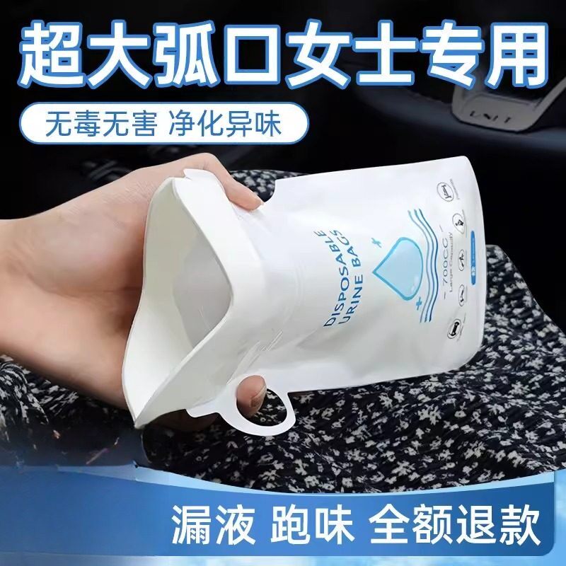 高速堵车小便神器女生一次性应急便携尿袋车上厕所旅行车载用尿壶