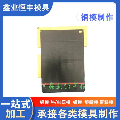 专注供应定位皮套模吸塑电木模模具固定式吸塑成型模