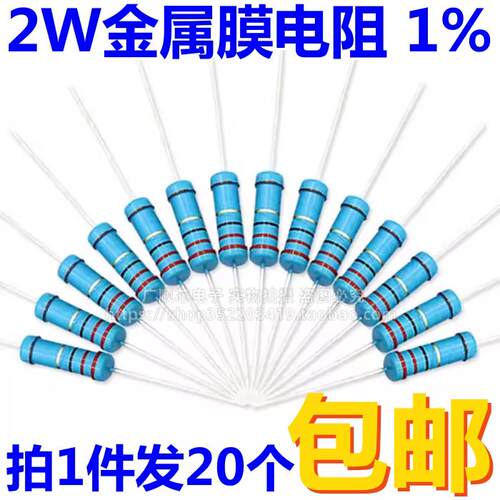 2W金属膜电阻1%五色环1K 2K 100欧姆22欧 27欧 51欧 一份20个