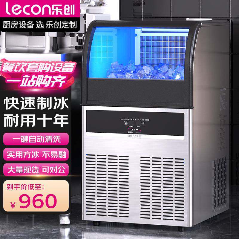 乐创制冰机商用奶茶店酒吧KTV方冰机家用小型全自动蓝光制冰机