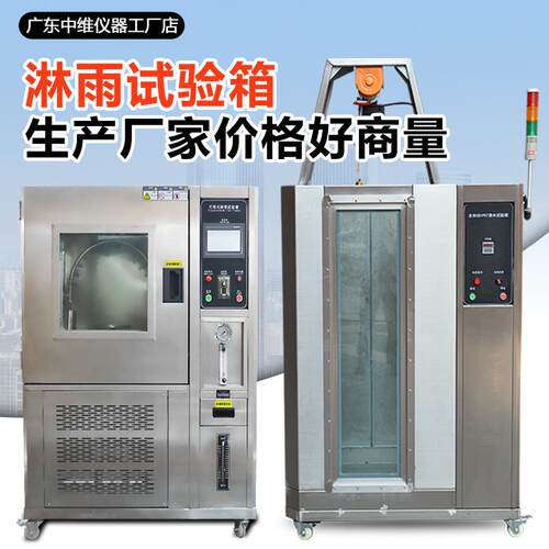 IPX34淋雨试验箱灯具汽车零件防水测试设备ipx56高压强喷水试验箱