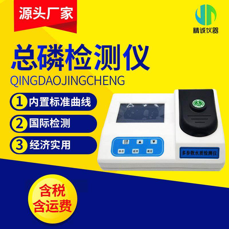 总磷检测仪实验室数显直读式智能污水水质TP总磷快速测定仪