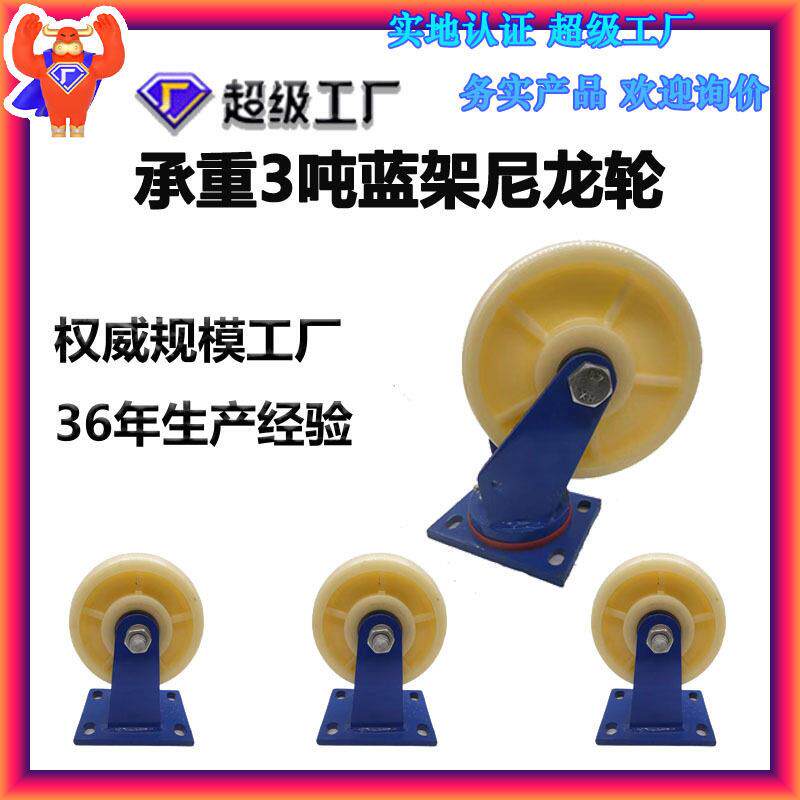 承重123吨蓝架尼龙轮子4568寸10寸12寸定向万向脚轮带刹车脚轮