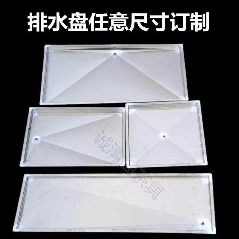 不锈钢排接水盘任意尺寸订制茶几茶桌配件中间斜坡带排水托 托盘
