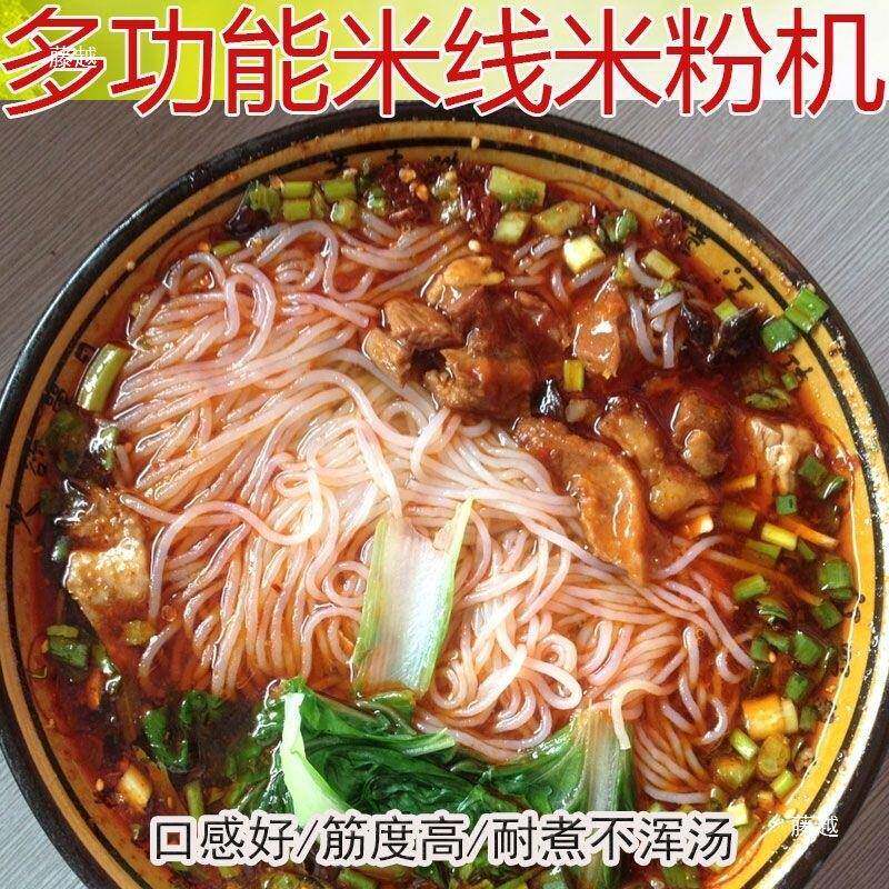 米线机家用小型米粉机商用杂粮玉米面条机红薯粉条机年糕机饵块机
