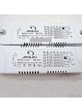 JINGJIU先奇追棒精久智能双光源驱动器JJ-FBS18W24W36W40W变色