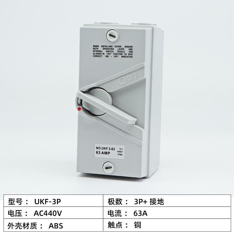 正品外防水关隔离开三相四线UKF-4P63/35A20A室外A防雨负户荷开关