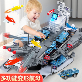 儿童航空母舰模型变形航母玩具，车飞机坦克汽车，男孩生日礼物6-10岁