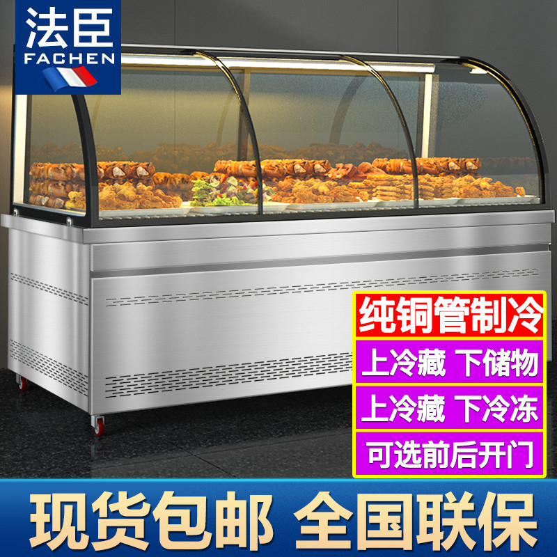法臣熟食柜冷藏展示柜卤菜水果捞鸭脖柜凉菜柜冷藏柜双温点菜柜