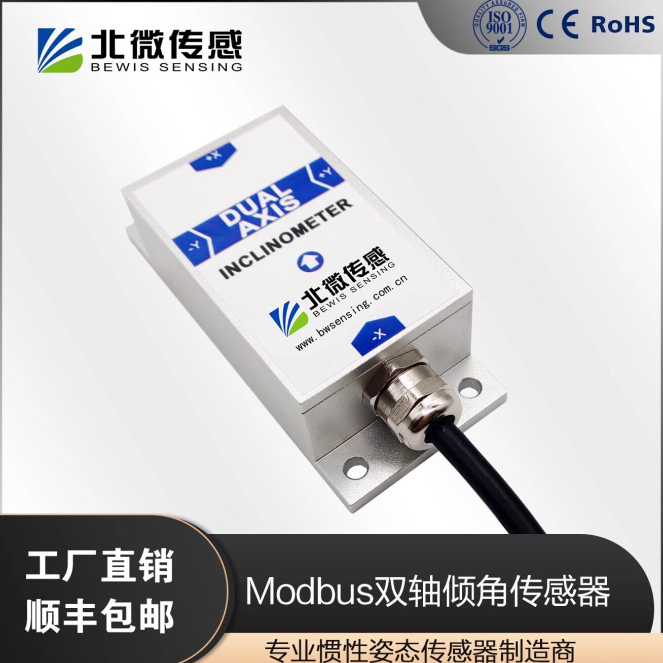 北微感测 BWM827 modbus双轴高精度倾角感测器 电子倾角仪 水平仪