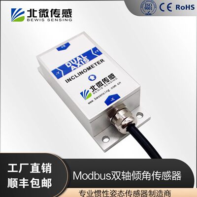北微感测 BWM827 modbus双轴高精度倾角感测器 电子倾角仪 水平仪
