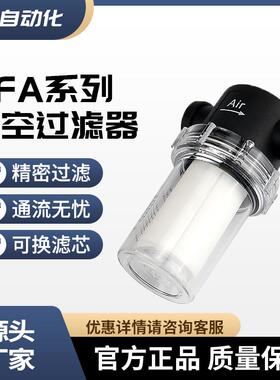 烧结PE滤芯管道负压高精度4/6分大流量气动真空过滤器PFA150/200