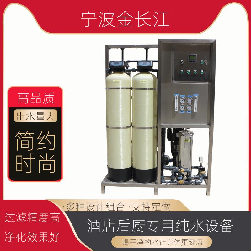 酒店后厨专用纯水设备井水河水自来水净水过滤净化处理机器