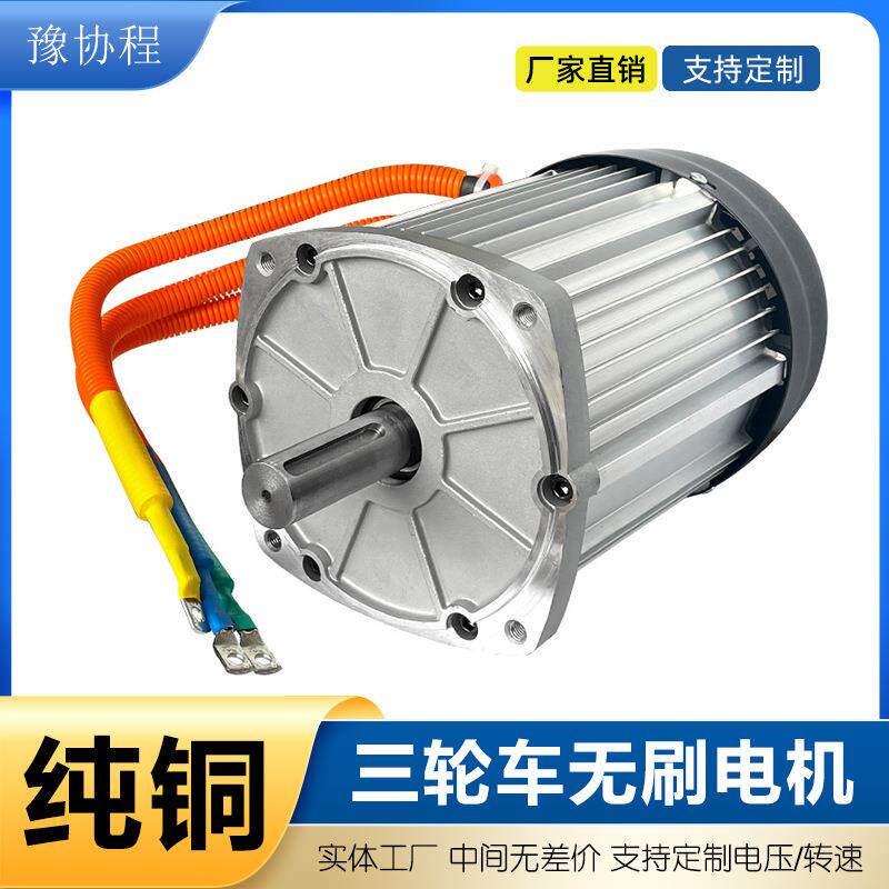 永磁直流无刷电机48V60V72V3000W大功率纯铜线圈设备改装电动机