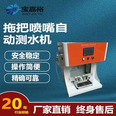 全自动测水机喷嘴寿命测试机水嘴寿命喷水测试