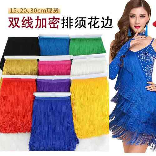 跨境双线加密涤纶排须15 20 30cm流苏花边拉丁舞服装辅料舞台装饰