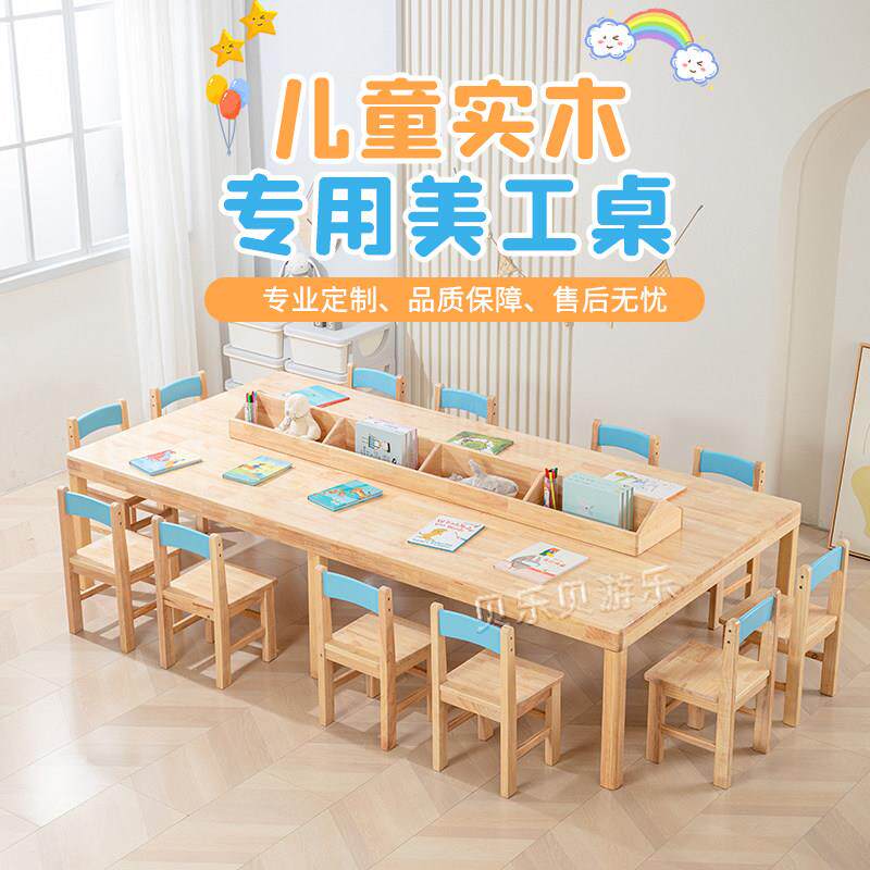 幼儿园实木桌椅套装儿童木质美工美术桌子十二人画画桌游戏学习桌