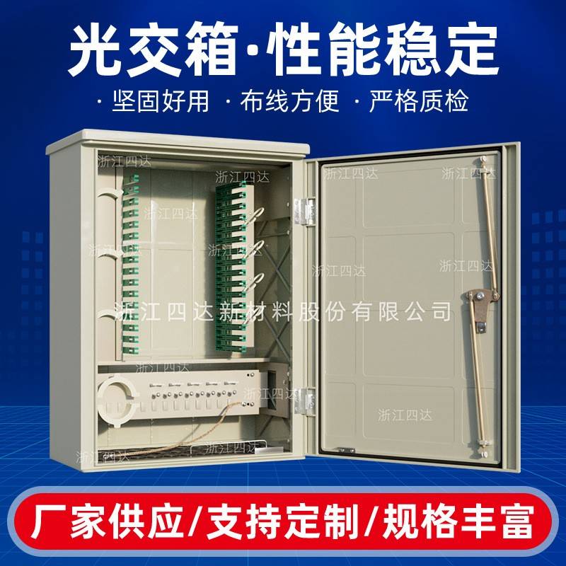 厂家供应 SMC光交箱 144芯插卡式免跳接光缆交接箱室外防水光交箱