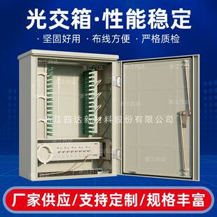 厂家供应 SMC光交箱 144芯插卡式免跳接光缆交接箱室外防水光交箱