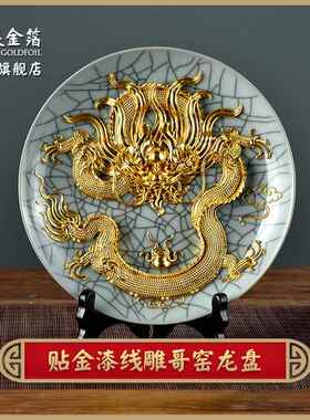 金陵金箔漆线雕龙盘摆件公司乔迁开业高档工艺品装饰送客户礼物
