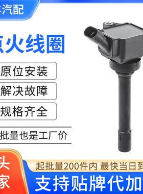 汽车点火线圈压包F01R00A160 3705100F0000适用于东风小康国六
