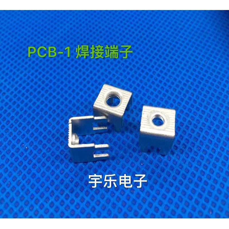 PCB-1板焊接端子 电路板接线端子 铜镀锡 四脚连接器 M4 M3螺丝孔