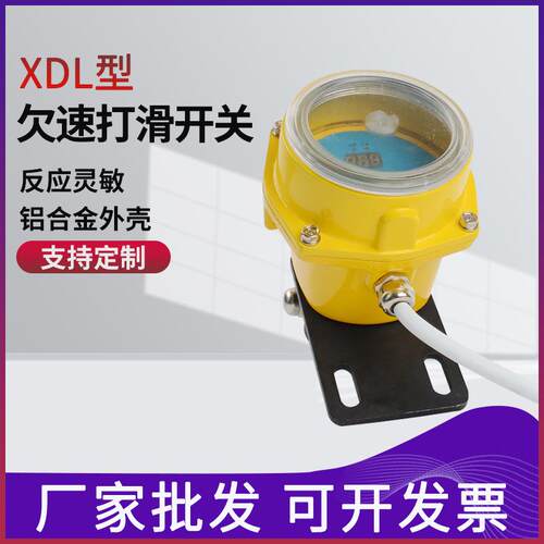 现货XDL非接触式打滑欠速开关带数显表欠速开关断带监测传感器