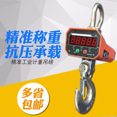 OCS电子吊磅钢材市场专用电子吊秤钩子秤电子吊磅1T2T3T5T10T