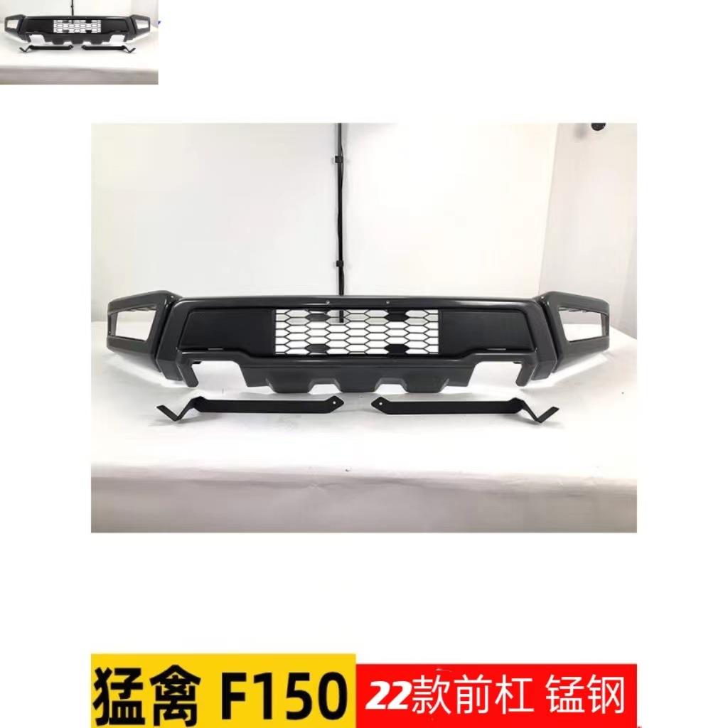 631福特F-150猛前支架前后保杠险杠适用F15禽前护杠-加强0护杠改