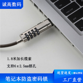 笔记本电脑防盗锁适用惠普6*2.5mm锁孔楔形安全钥匙锁密码锁1.8米