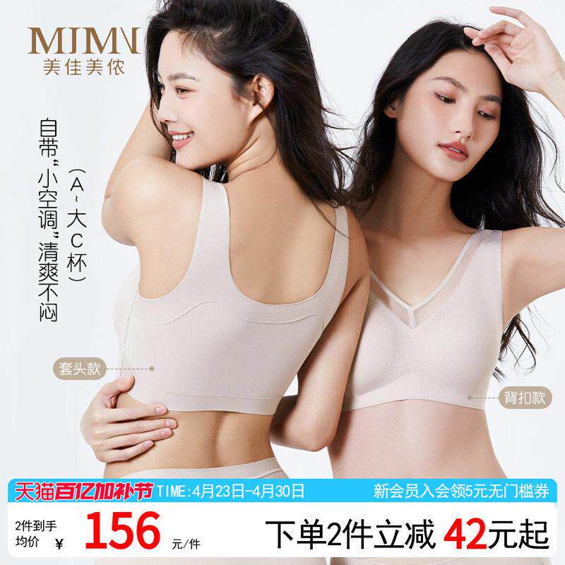 美佳美侬背心式运动内衣女薄款大胸显小胸聚拢文胸全罩杯无钢圈夏