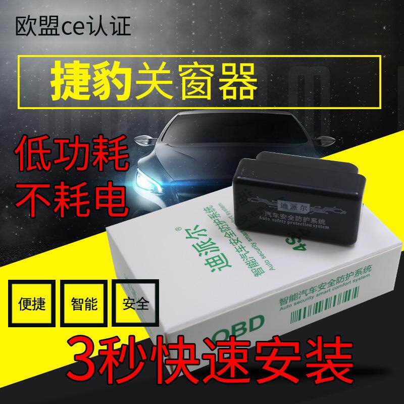 专用于捷豹F-PACE、XEL自动升窗器一键关窗器OBD捷豹改装