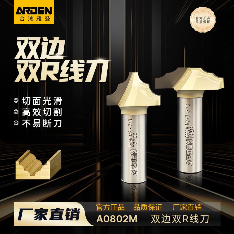 雅登双边双R线刀电木铣雕刻机锣刀木工刀具双圆弧R刀造型花式刀