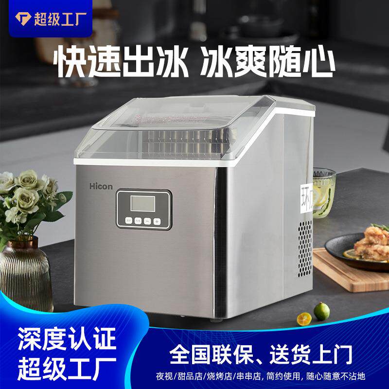 惠康小型奶茶店宿舍家用制冰机30公斤方冰全透明盖迷你冰块机器