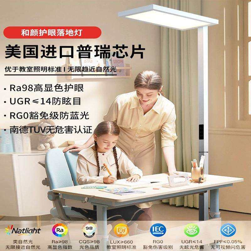 全光谱普瑞护眼落地灯儿童学习专业立式台灯钢琴大路灯中山灯具