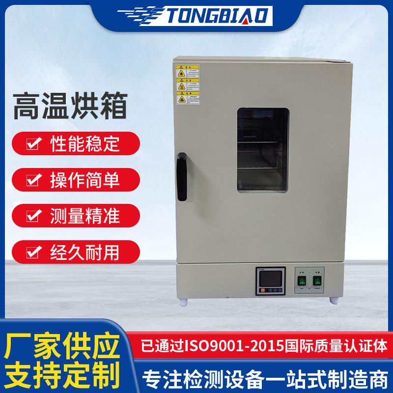 工业精密型高温烘箱热风循环烘箱鼓风干燥箱实验室烘干设备厂家
