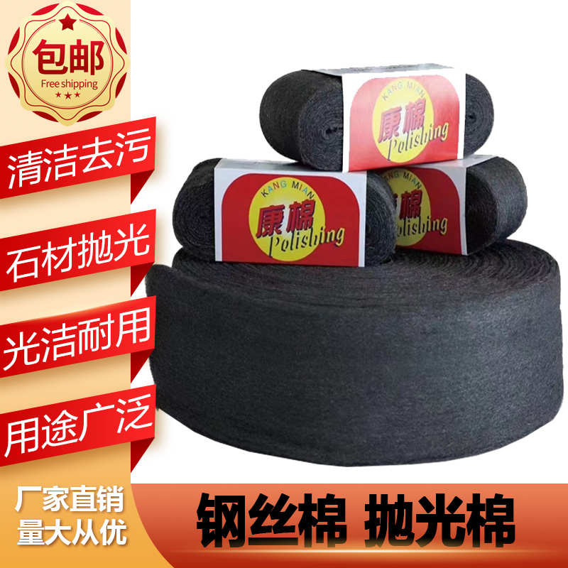 钢丝棉抛光棉红木家具抛光大理石打磨瓷砖清洁玻璃0号钢丝绒0000