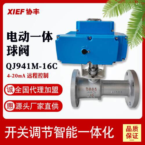 QJ941M-16C电动法兰一体式高温球阀Q941PPL-25P排污阀DN405065