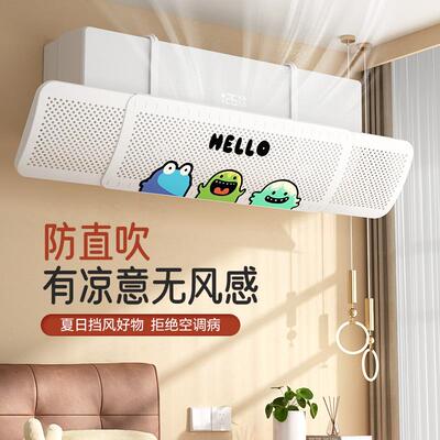 Air conditioner wind deflector universal wall-mounted baffle