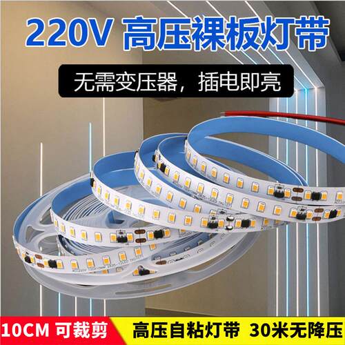 220V线性灯线槽软灯带装饰自粘贴片led线条灯展示柜背景楼梯灯箱